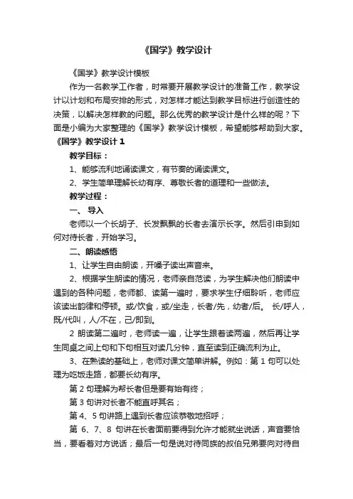 《国学》教学设计模板