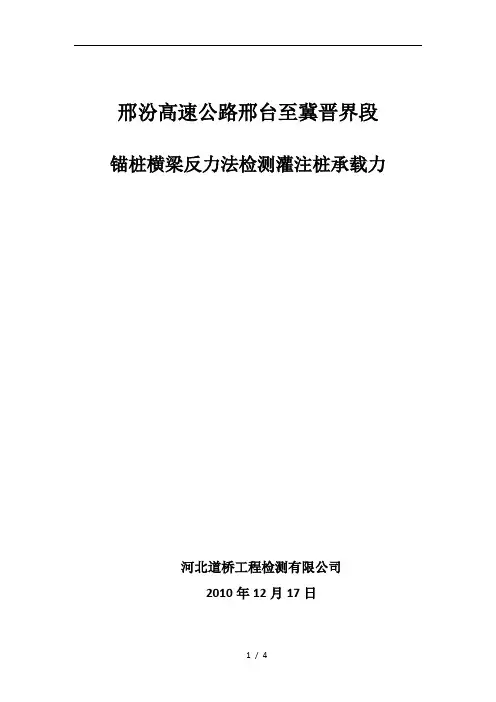 承载力锚桩法