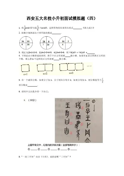 2018年西安五大名校小升初面测模拟题(四)