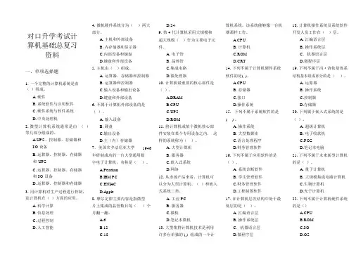 计算机基础习题集