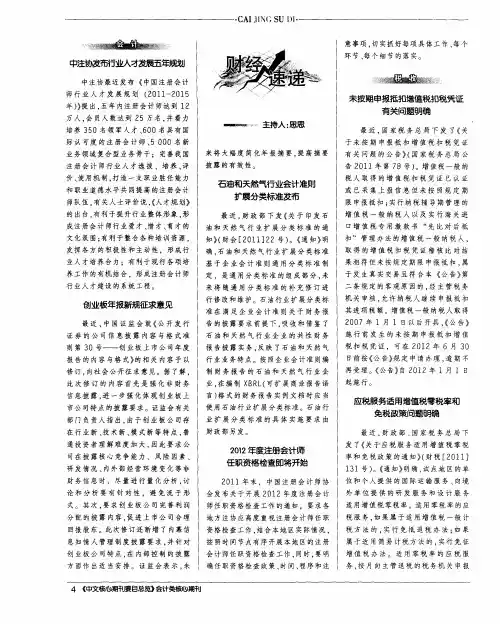 未按期申报抵扣增值税扣税凭证有关问题明确
