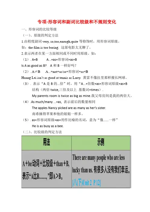 备战中考人教版英语-形容词副词专项讲解及训练(附答案)