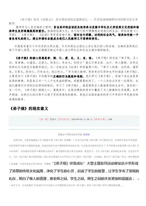 学习《弟子规》的意义