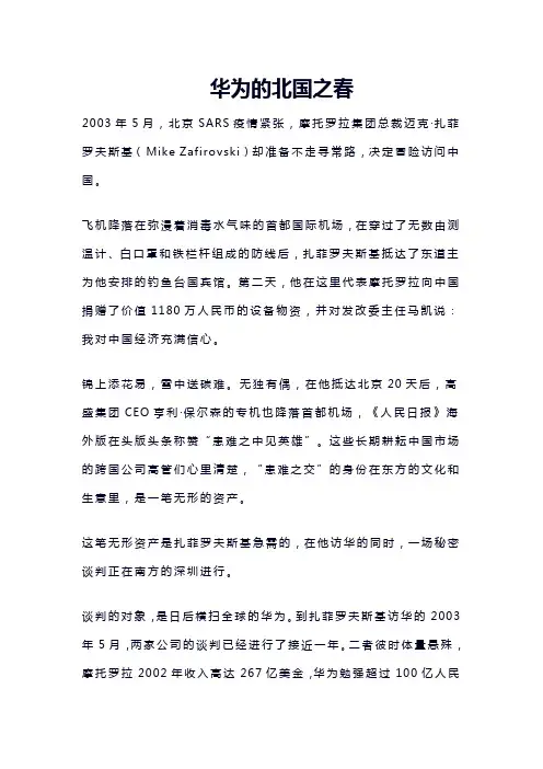 华为的崛起之路