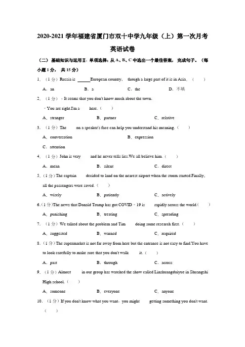 2020-2021学年福建省厦门市双十中学九年级(上)第一次月考英语试卷Word版含解析