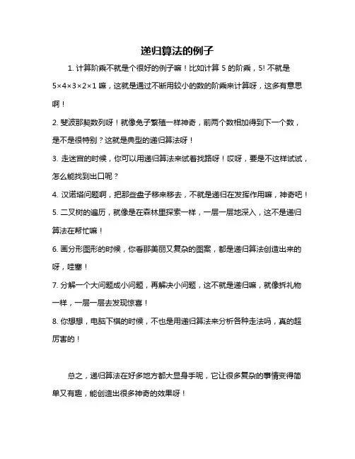 递归算法的例子