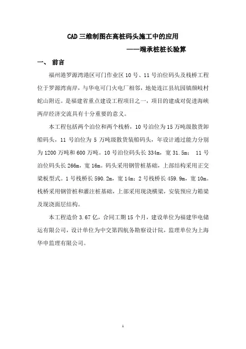 CAD三维制图在高桩码头施工中的应用