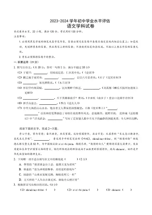 2024年广东省中山市纪中集团九年级中考三模语文试题