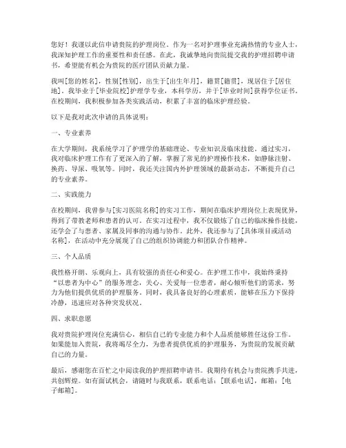 护理招聘申请书