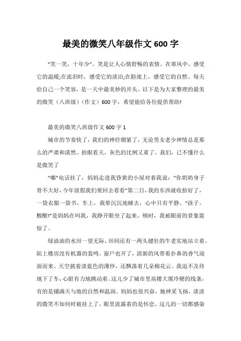 最美的微笑八年级作文600字