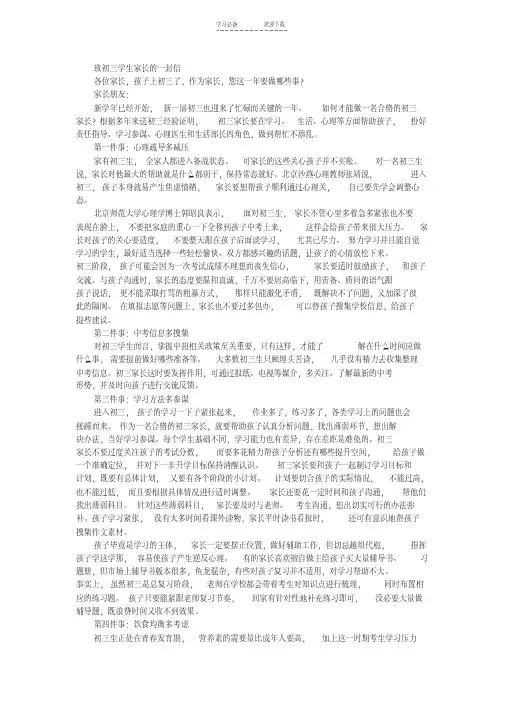 致初三学生家长的一封信