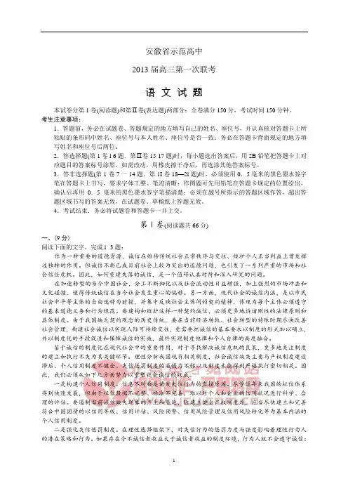 安徽省示范高中 2013高三第一次联考语文 试 题
