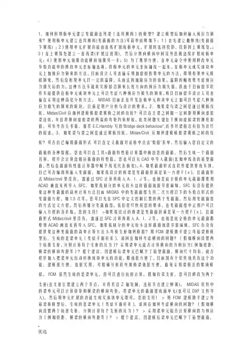 midascivil常见问题总结
