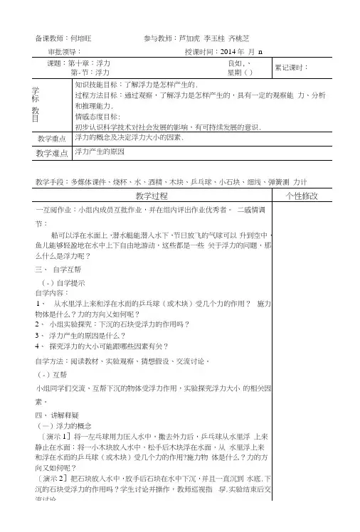 新人教版八年级物理下册第十章_浮力_教案[1].docx
