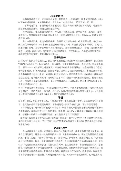 鲁教版八年级上册所有译文