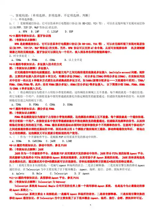 移动计算理论及技术复习资料