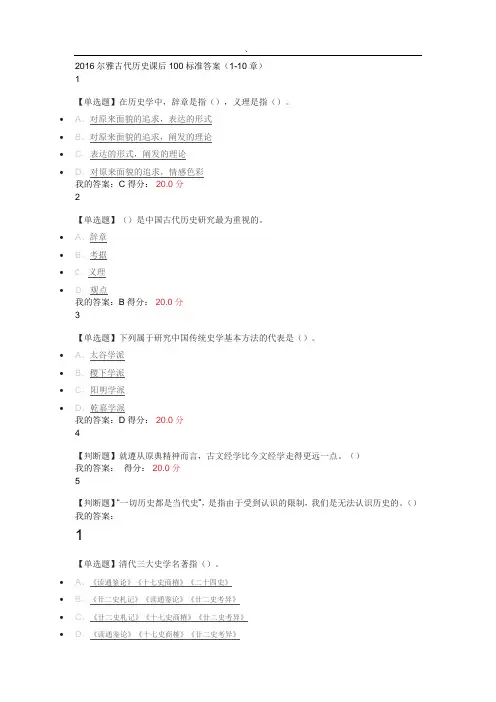 尔雅古代历史课后标准答案.docx