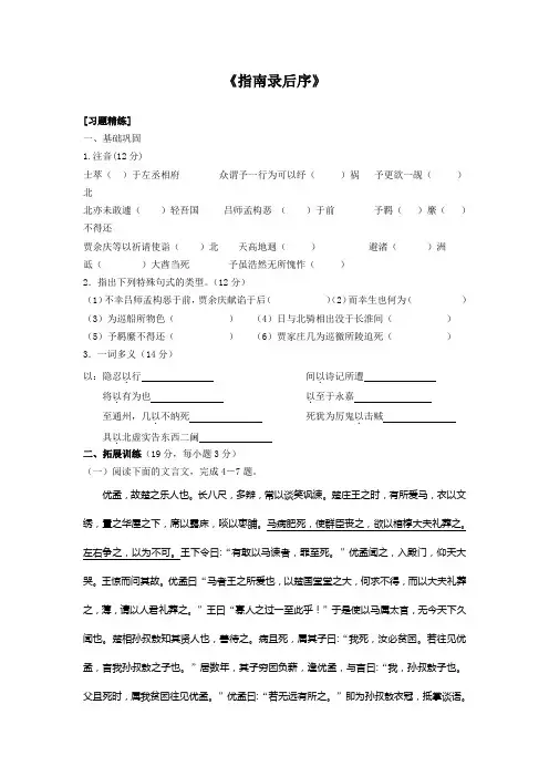 《指南录后序》同步练习2(苏教版必修3)