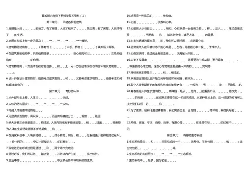 冀教版六年级下册科学复习资料