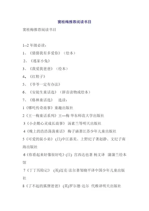 窦桂梅推荐阅读书目