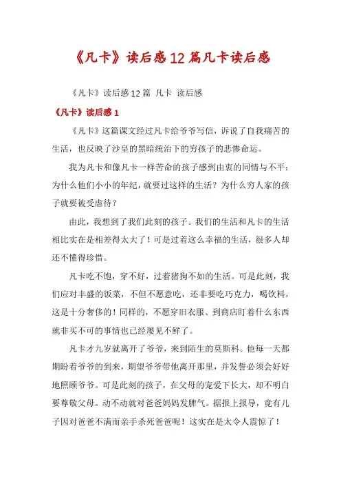 《凡卡》读后感12篇凡卡读后感