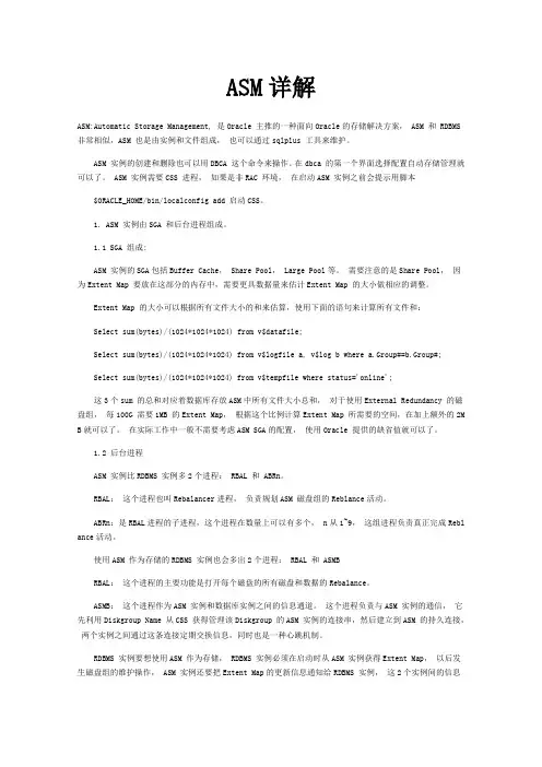 ASM详解