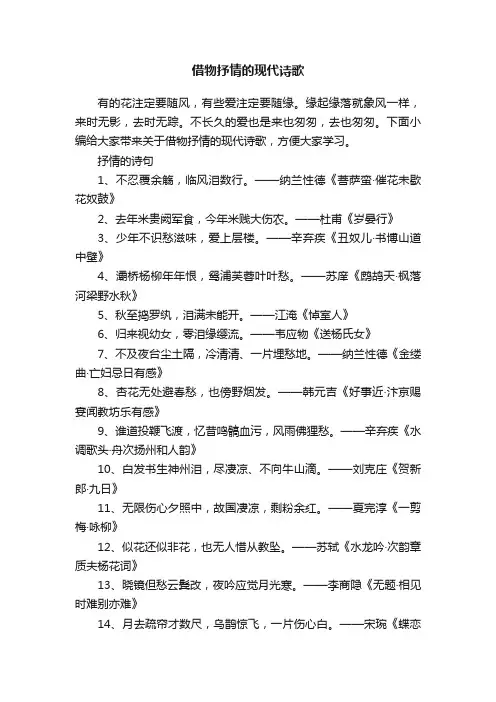 借物抒情的现代诗歌