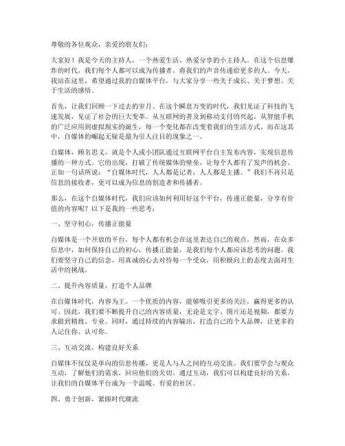 小主持人自媒体演讲稿范文