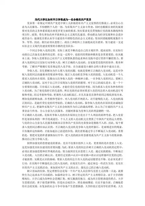 党课论文