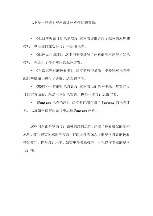 室内设计色彩搭配的书籍