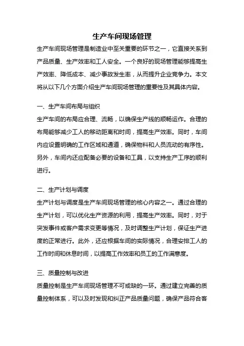 生产车间现场管理