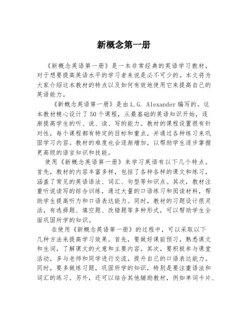 新概念第一册