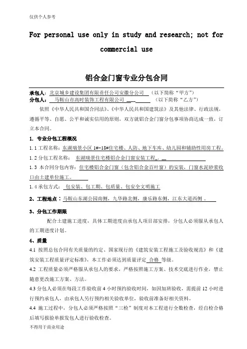 铝合金门窗专业分包合同
