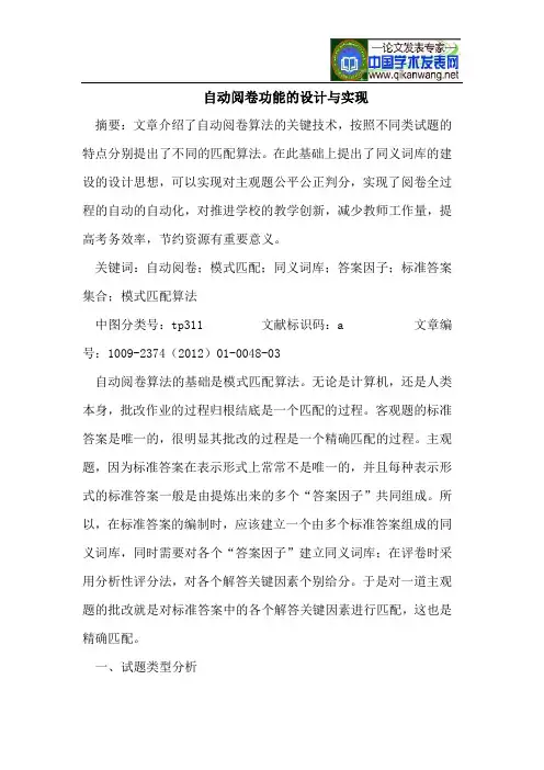自动阅卷功能的设计与实现