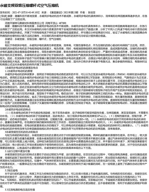 永磁变频双级压缩螺杆式空气压缩机
