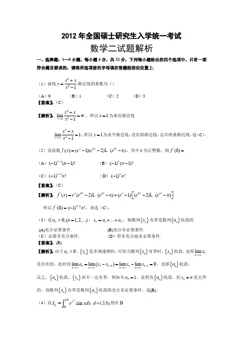 2012年考研数学二真题和答案