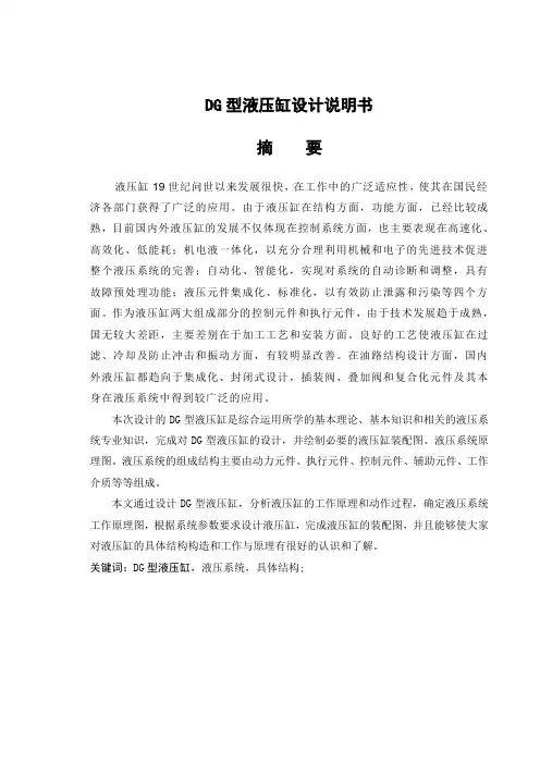 DG型液压缸设计