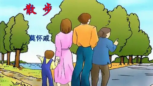 七年级语文上《散步》说课PPT