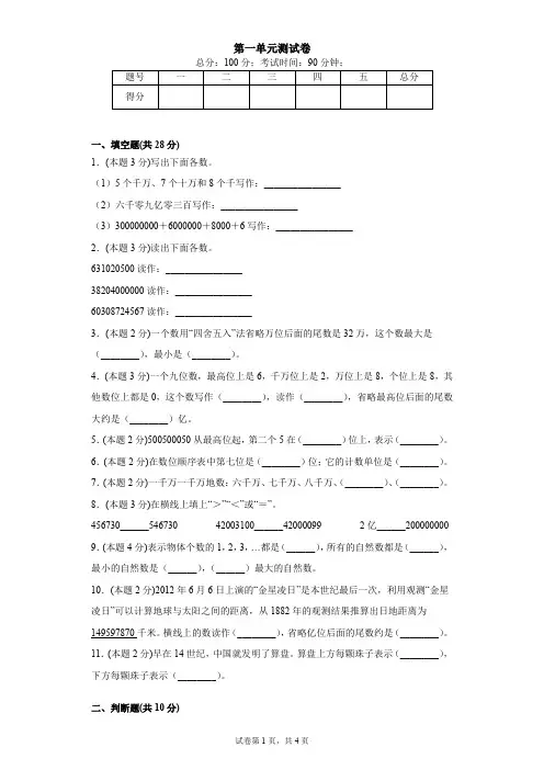 人教版小学数学四年级上册第一单元测试卷(含答案)