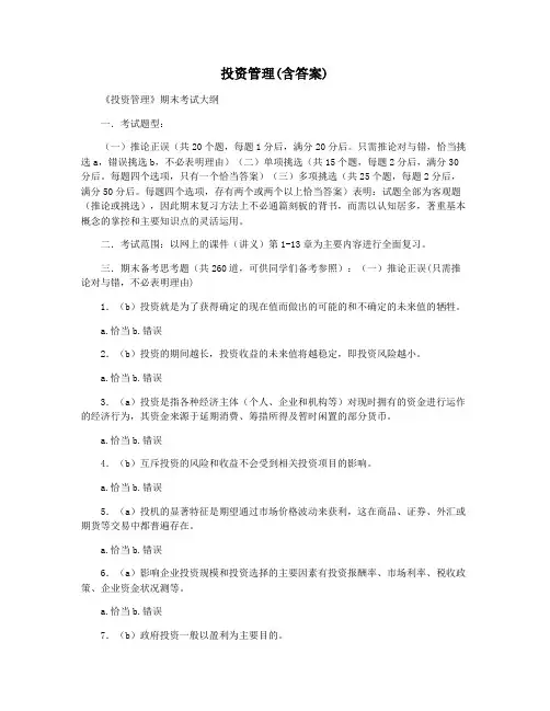 投资管理(含答案)