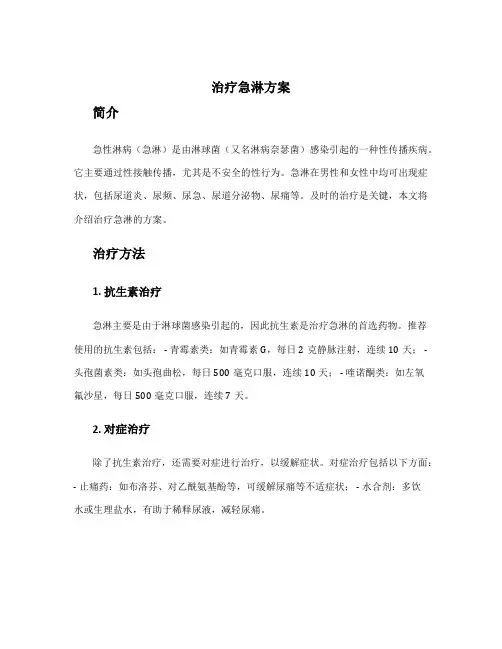 治疗急淋方案