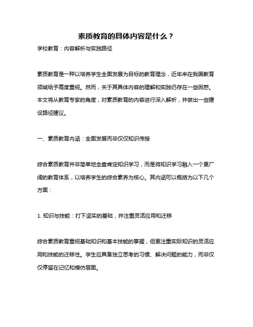 素质教育的具体内容是什么？