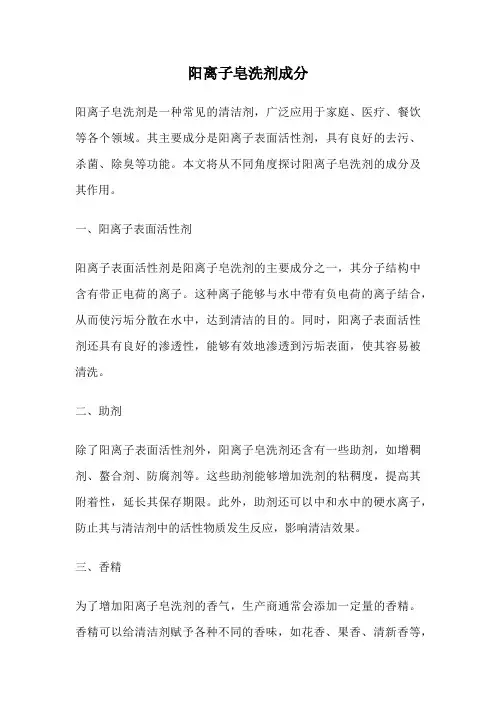 阳离子皂洗剂成分