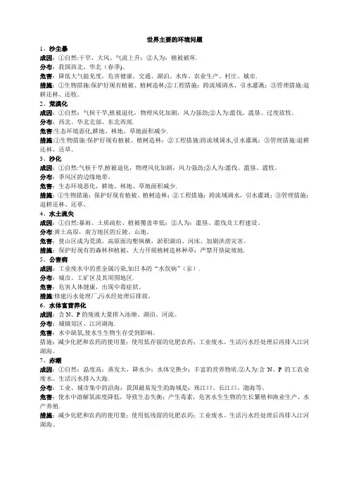 主要环境问题的成因及解决措施