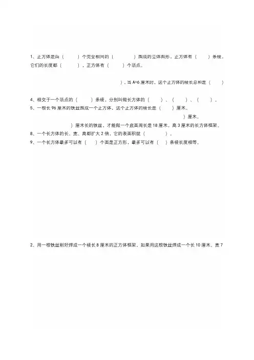 北师大版五年级下册数学《长方体的表面积》练习题