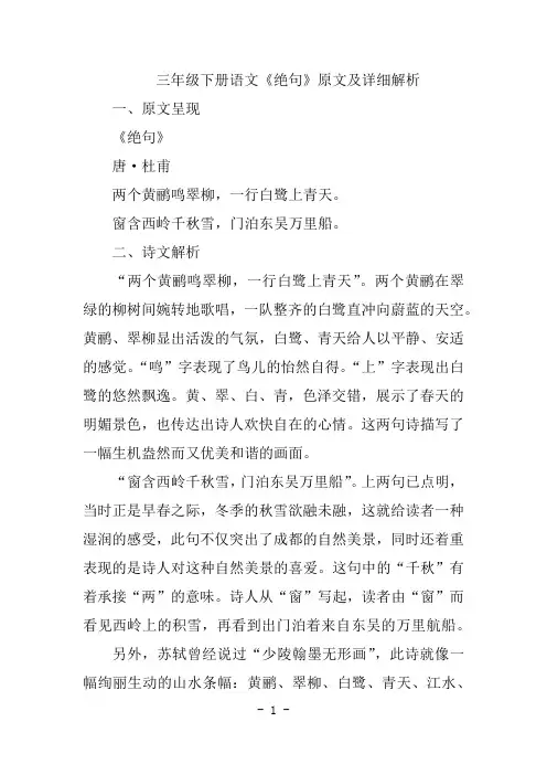 三年级下册语文《绝句》