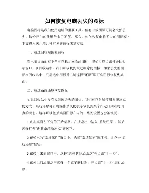 如何恢复电脑丢失的图标