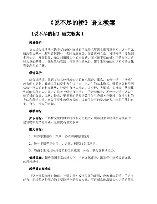 《说不尽的桥》语文教案