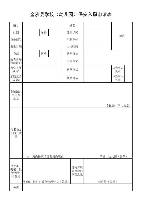 保安人员入职申请表