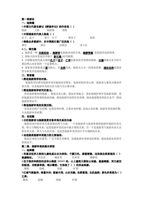 旅游美学考试